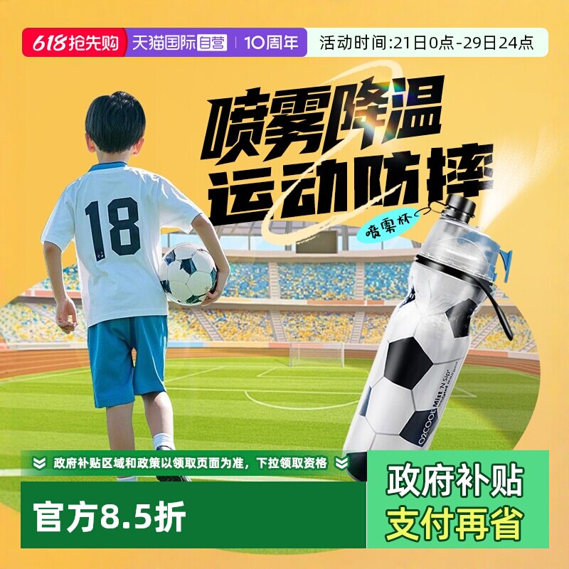 【自营】O2COOL儿童水杯学生夏天运动喷雾保冷杯户外便携防摔水壶