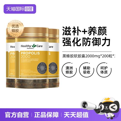 直营3瓶200粒/瓶强健体质黑蜂胶