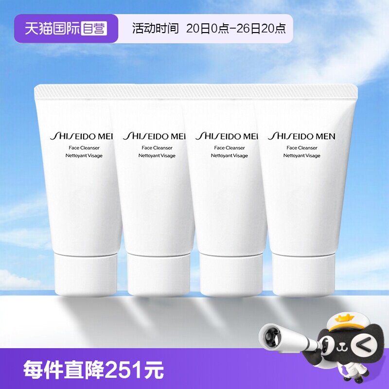 【自营】Shiseido/资生堂新男士洁面膏旅行装30ml*4支装