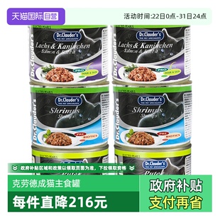 s克劳德医生成猫罐头无谷珍珠主食罐200g Dr.Clauder 6罐 自营