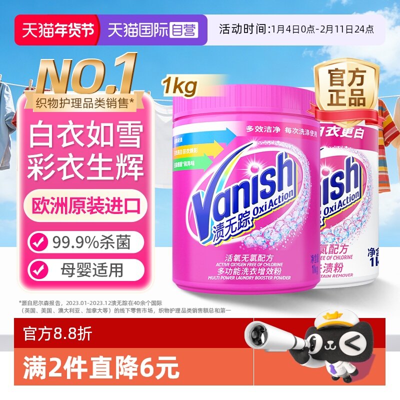 ����Ӫ��Vanish�����ٲ�Ư�ۼ���ը�β���ϴ��ȥ����ȥ�ƻ�ɫ1kg 34.68Ԫ(��88VIP 95��)