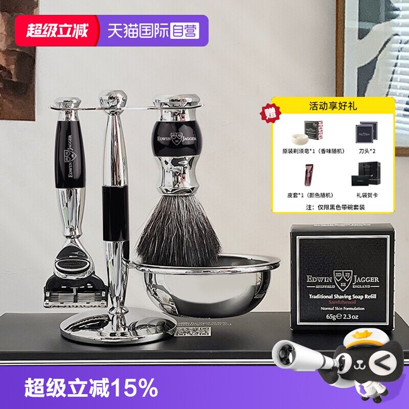 EdwinJagger英国剃须刀图片