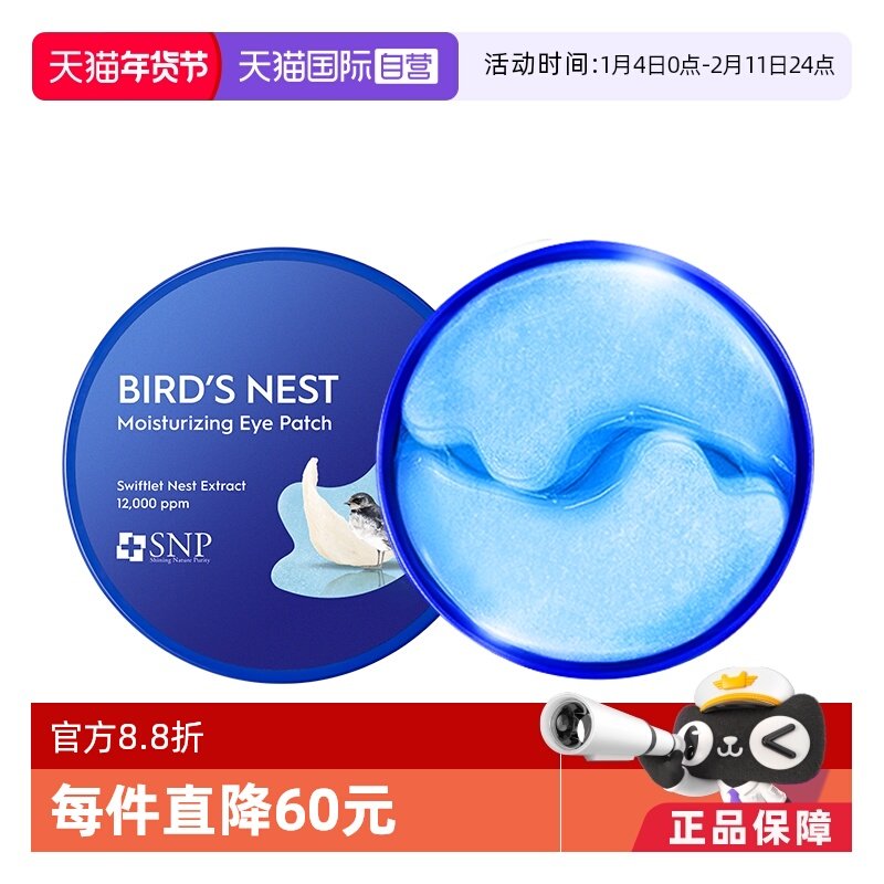 【自营】韩国SNP燕窝眼膜30对2盒补水保湿眼袋黑眼圈胶原蛋白紧致