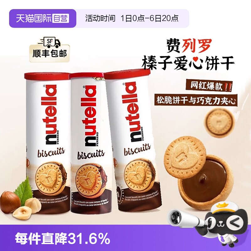 【自营】费列罗能多益榛子巧克力酱爱心夹心饼干桶装进口零食*3桶