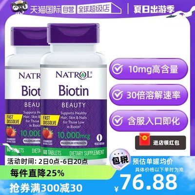 Natrol生物素100mg-60片*2瓶