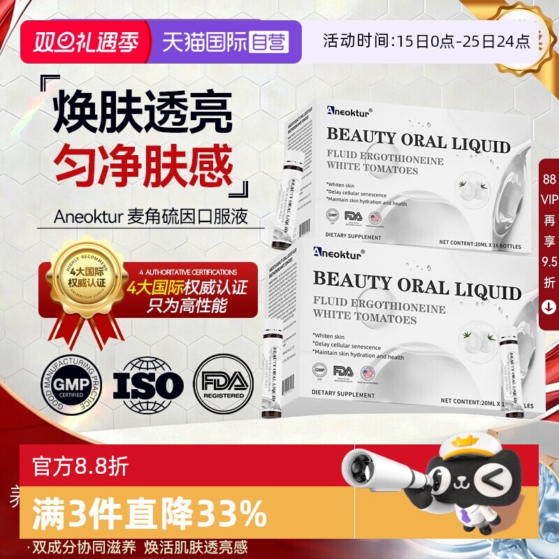 【自营】Aneoktur美国进口EGT麦角硫因雪肌饮内服焕白高纯度PQQ