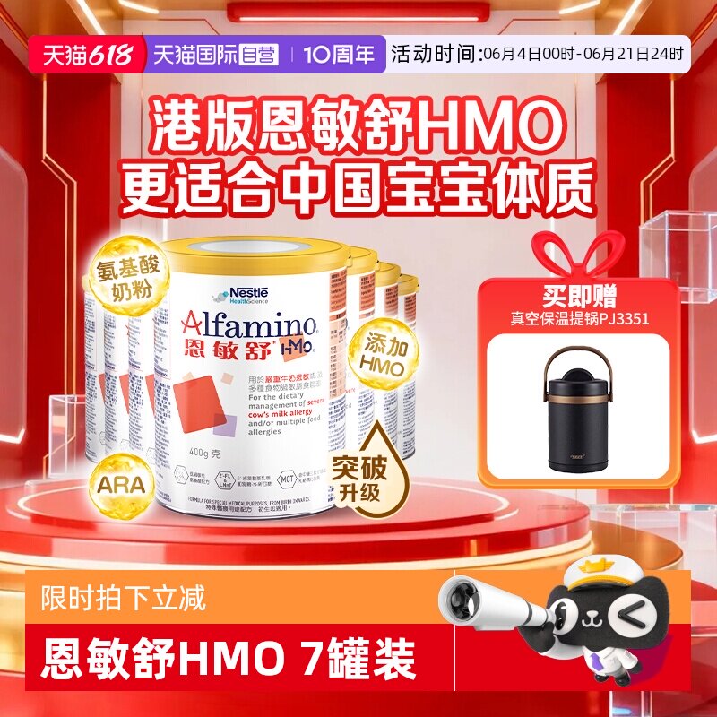【自营】雀巢恩敏舒HMO 三代氨基酸婴儿全营养配方粉正品400g*7罐