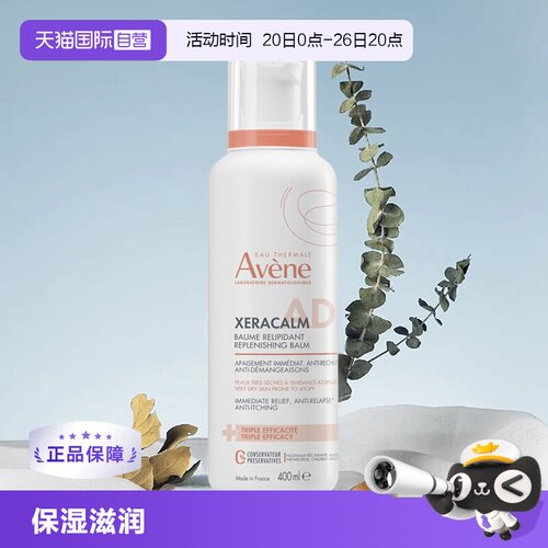 【自营】Avene/雅漾AD深层滋养膏舒缓干燥持久清爽保湿滋润身体乳