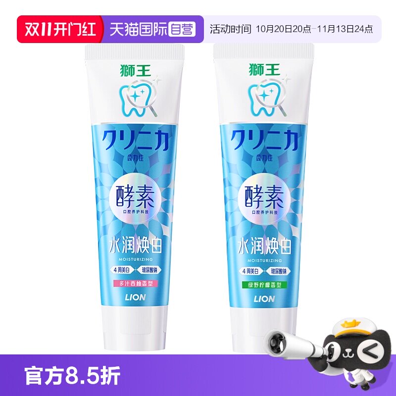 【自营】LION狮王齿力佳酵素水润焕白牙膏120g*1支美白