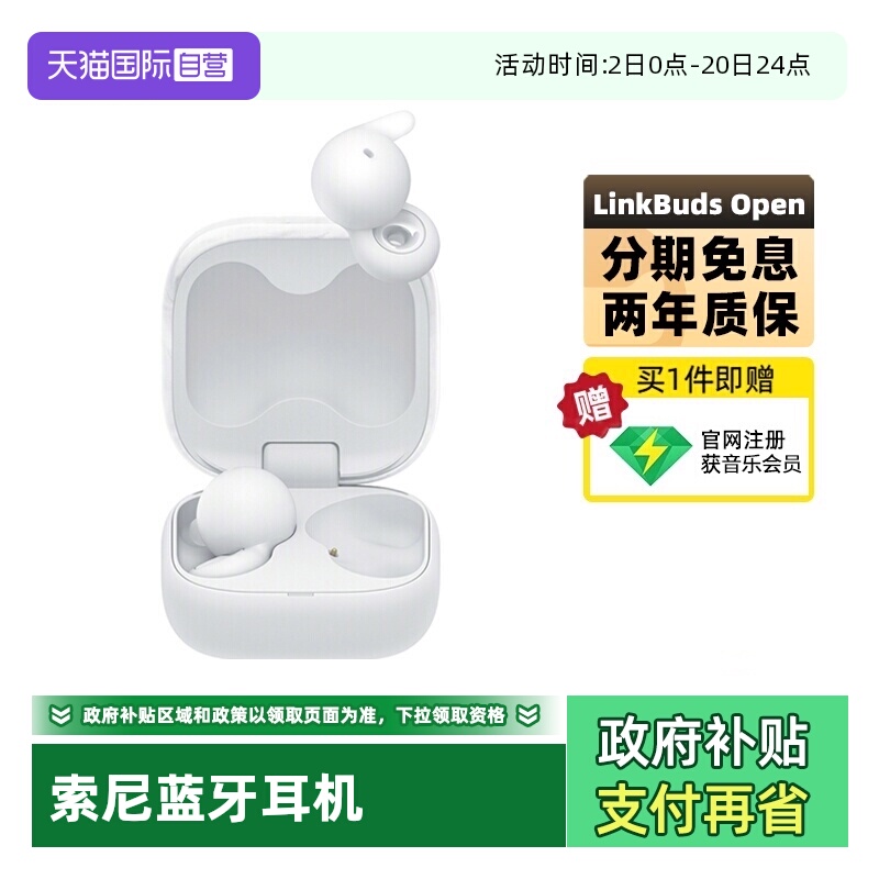 Sony/索尼耳机LinkBudsOpen