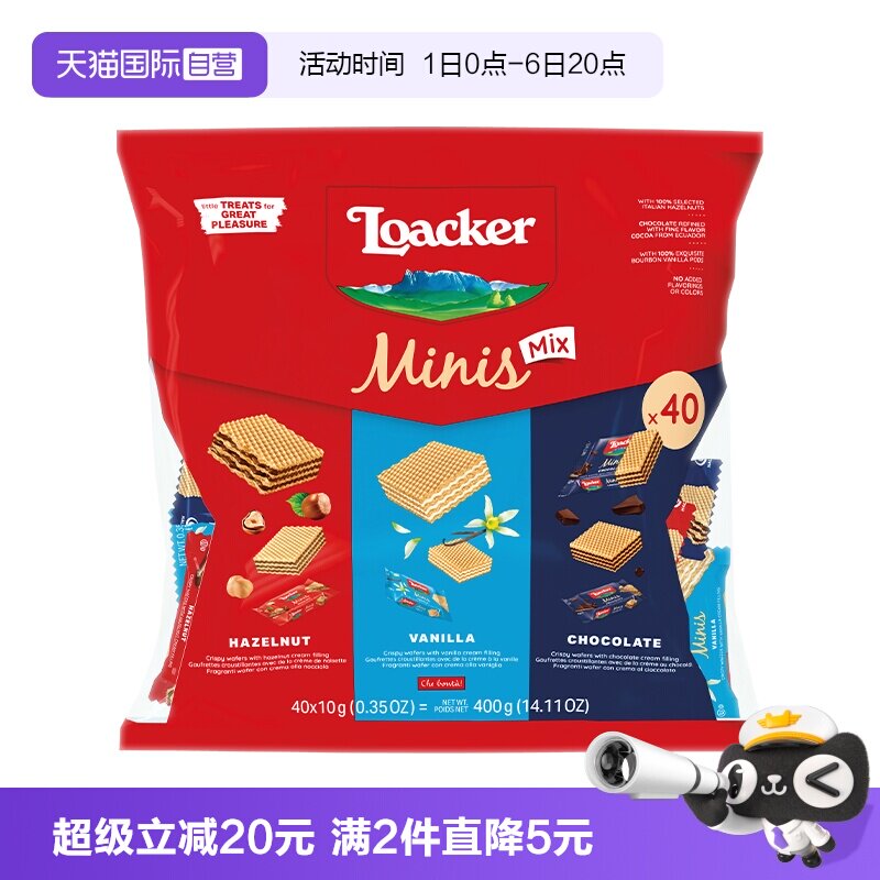 【自营】Loacker莱家进口威化饼干迷你散装独立小包零食mini400g