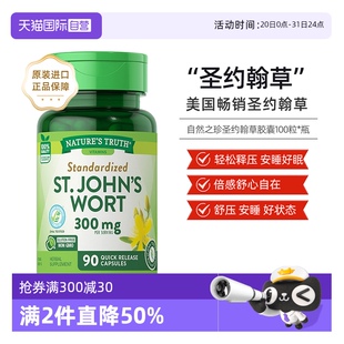美国自然之珍圣约翰草提取物片100粒情绪健康易吸收进口 自营