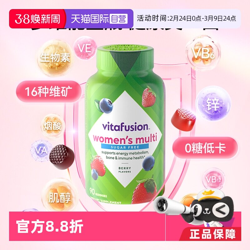 【自营】vitafusion女士复合维生素软糖90粒无糖女维美国复合多维