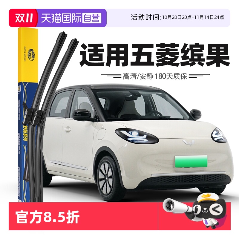 【自营】马瑞利五菱缤果雨刮器原装专用无骨宾果新能源雨刷胶条