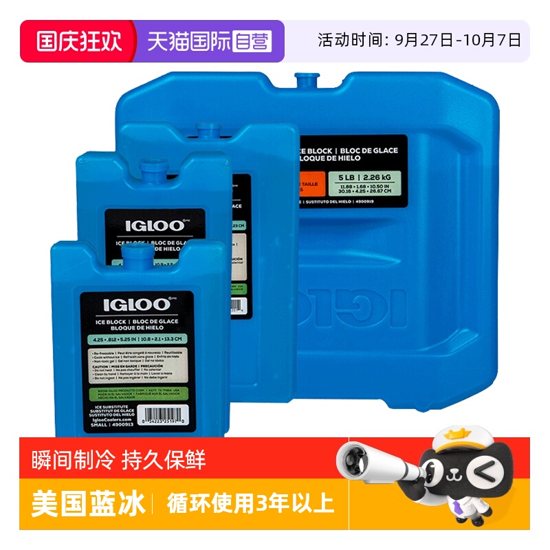 IGLOO蓝冰冰袋制冷保鲜循环使用