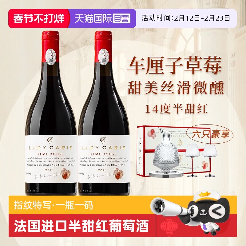 【自营】新年礼物法国进口红酒正品半甜红葡萄酒甜型女士微醺礼盒