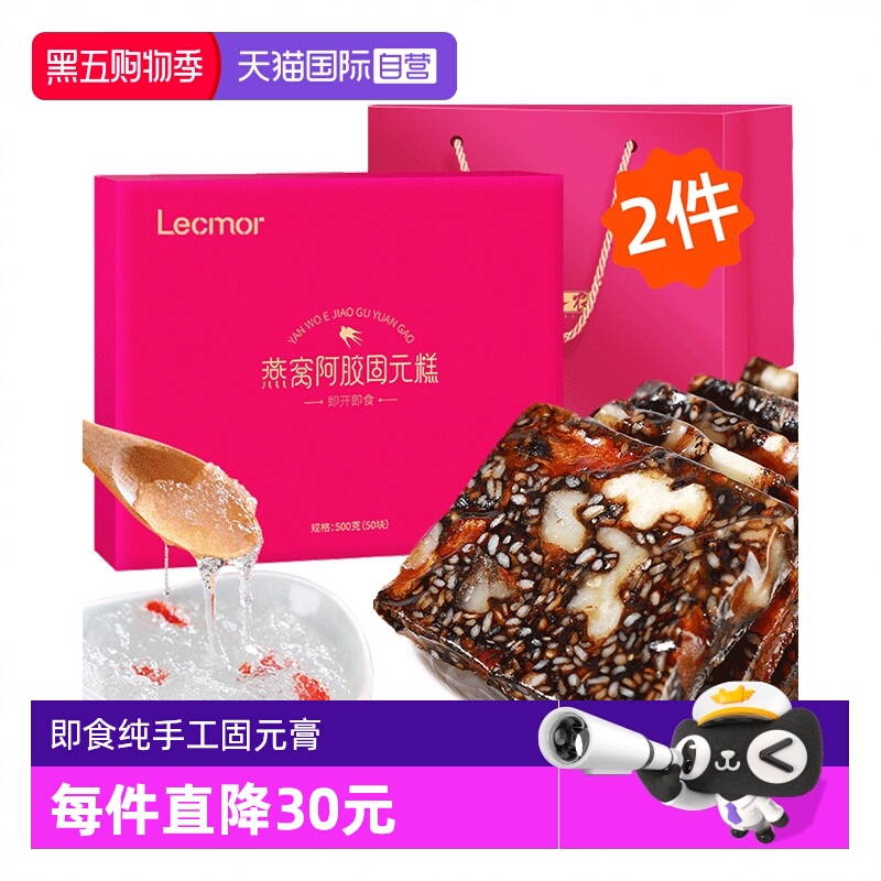 Lecmor燕窝阿胶糕礼盒500g*2