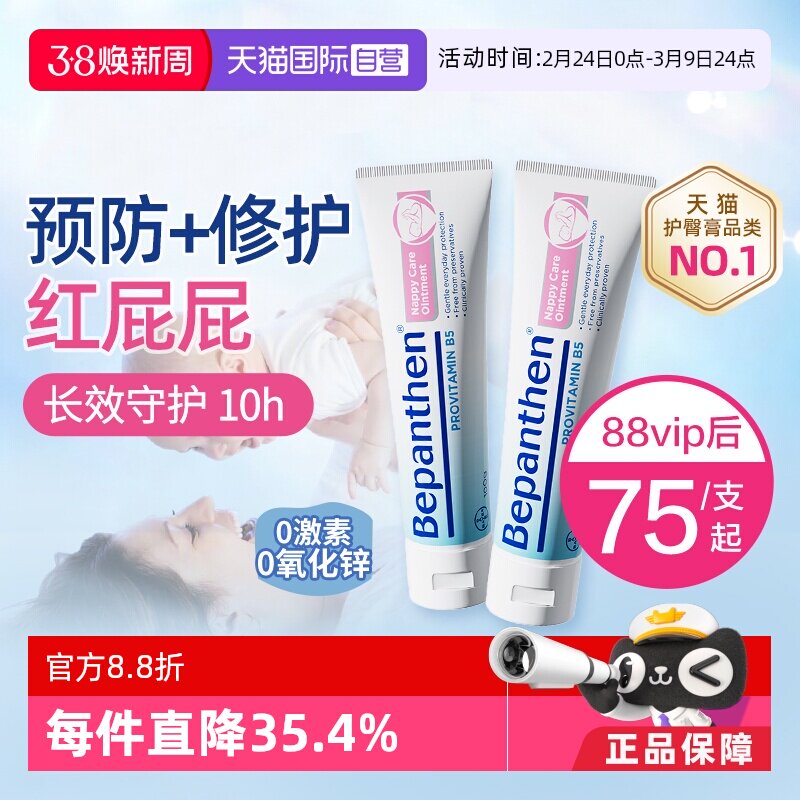【自营】贝乐欣B5护臀膏新生婴儿宝宝红屁屁淹脖子拜耳官方正品