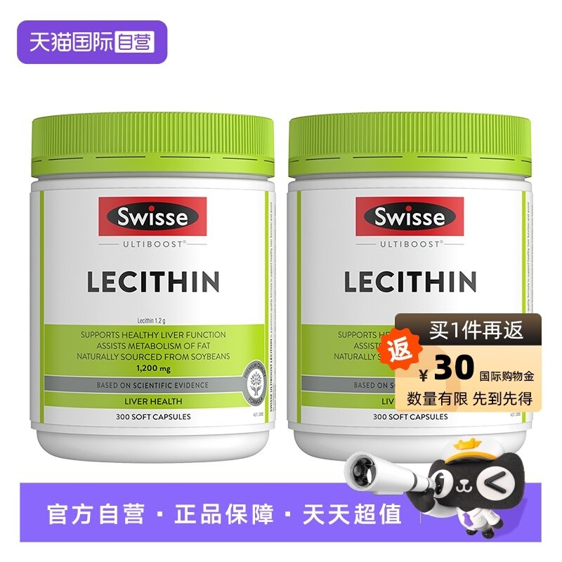 【自营】Swisse斯维诗大豆卵磷脂胶囊300粒血管清道夫中老年*2瓶,保健食品/膳食营养补充食品,卵磷脂,淘宝优惠券,粉丝福利购,淘宝优惠卷