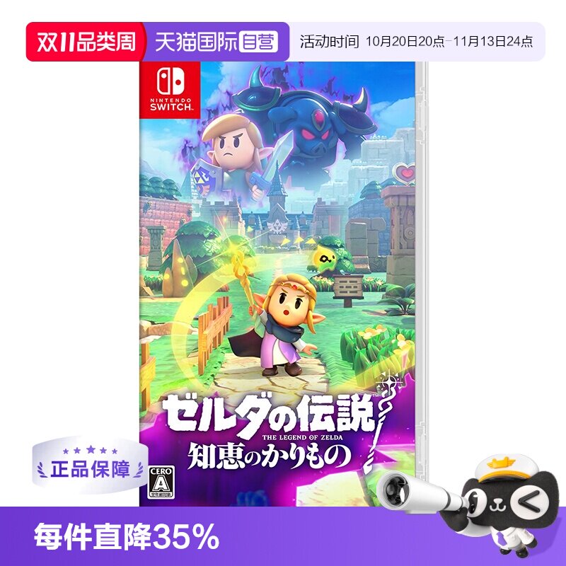 【自营】任天堂NS 塞尔达传说 智慧的回响 智慧的再现 日版