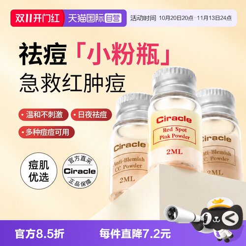 稀拉克儿祛痘水小粉瓶去粉刺闭口