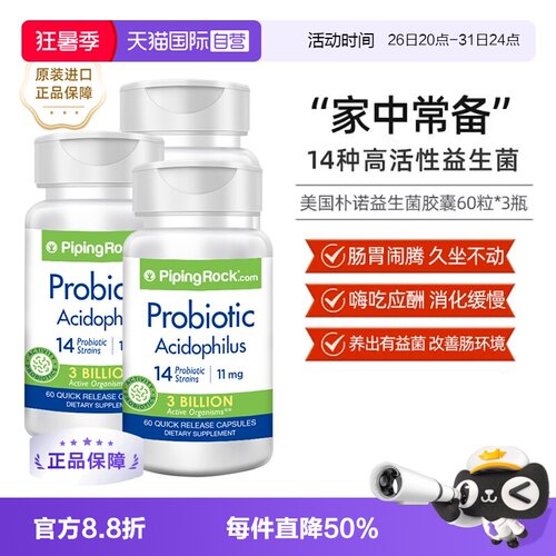 3瓶装美国PipingRock益生菌胶囊