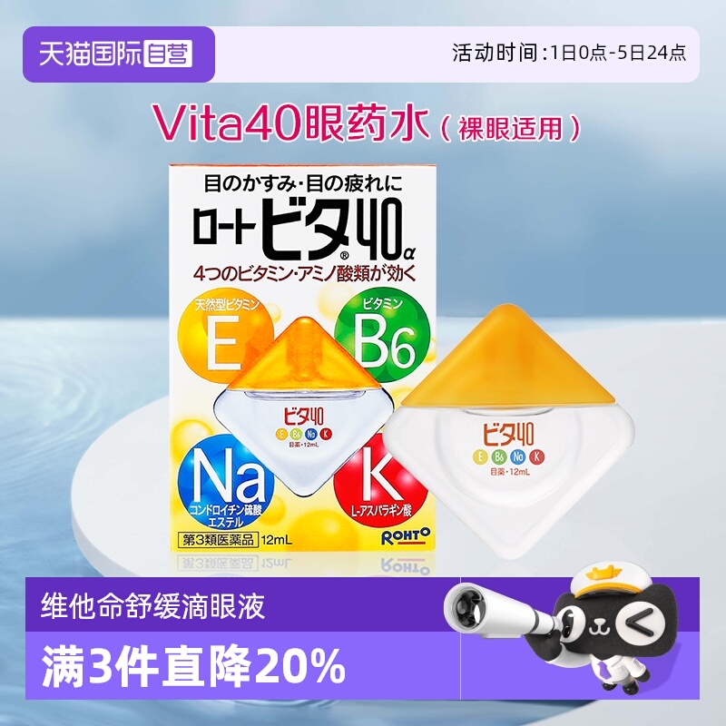 多效营养护眼 维他命滋养双眸