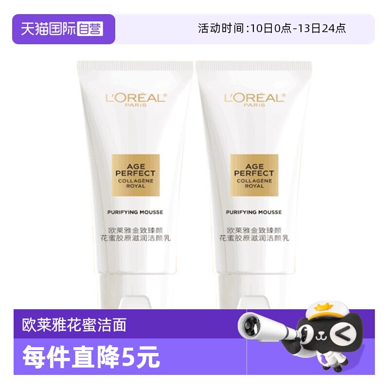 【自营】欧莱雅金致臻颜花蜜胶原滋润洁面乳30ml小规格洗面奶2支