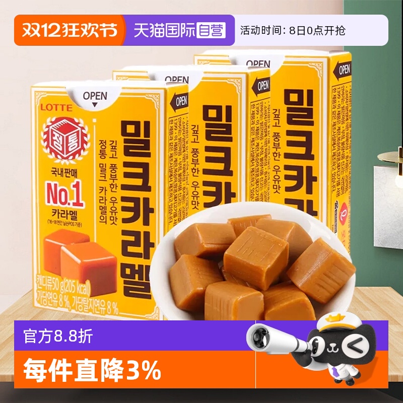 韩国乐天焦糖牛奶太妃糖非海盐