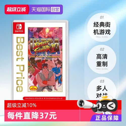 日版街霸Switch游戏卡带中文