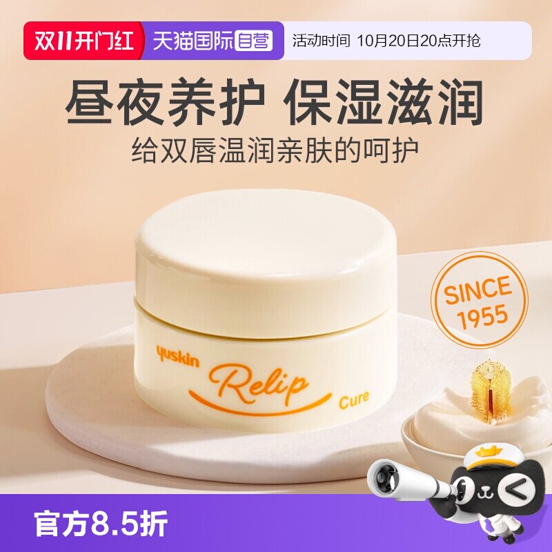 yuskin悠斯晶维生素润唇膏