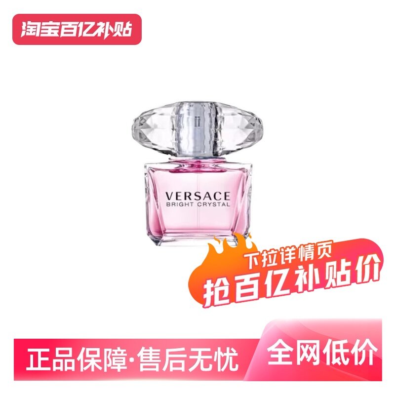 VERSACE/范思哲晶钻/香恋水晶