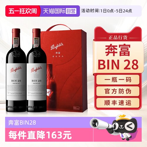 Penfolds奔富BIN28干红葡萄酒