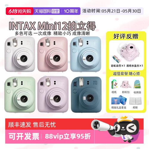 【自营】Fujifilm/富士拍立得mini12相机一次成像相机 海外版