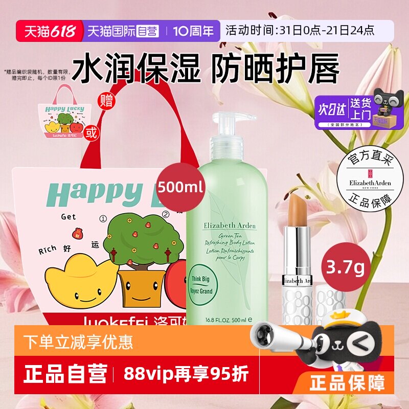 【自营】伊丽莎白雅顿绿茶身体乳霜润肤乳防晒保湿润唇膏