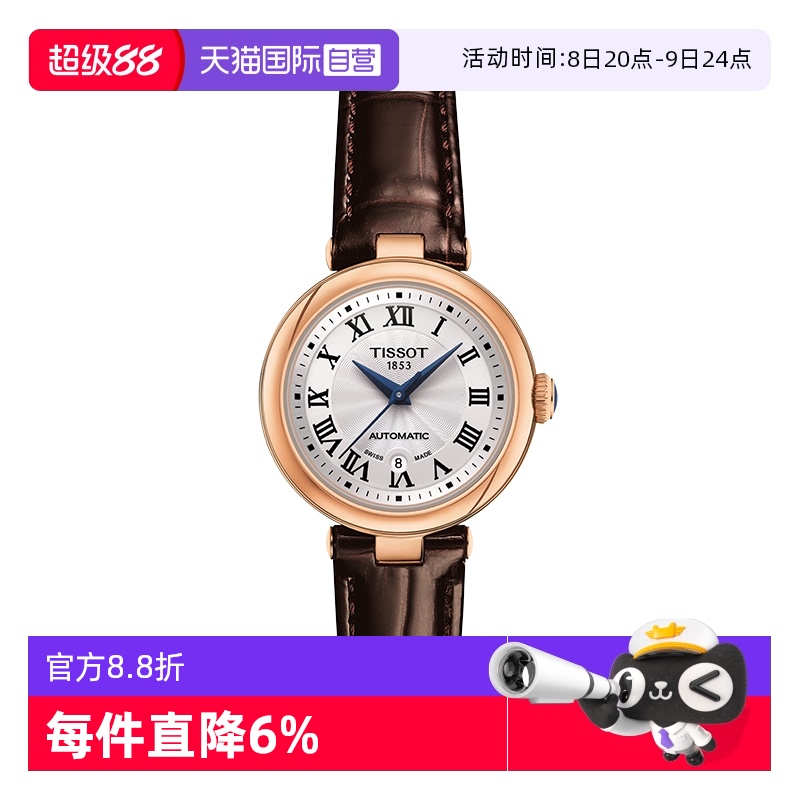 【自营】TISSOT天梭手表小美人系列女表皮带自动机械手表瑞士正品