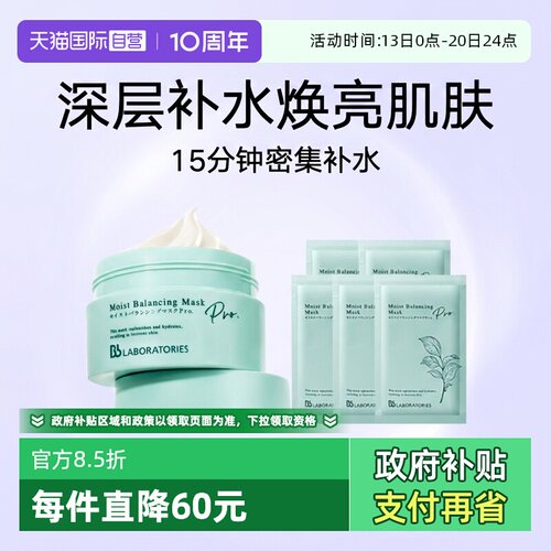 【自营】Bb LABORATORIES/苾莱宝复活草新版保湿涂抹面膜2.0/175g