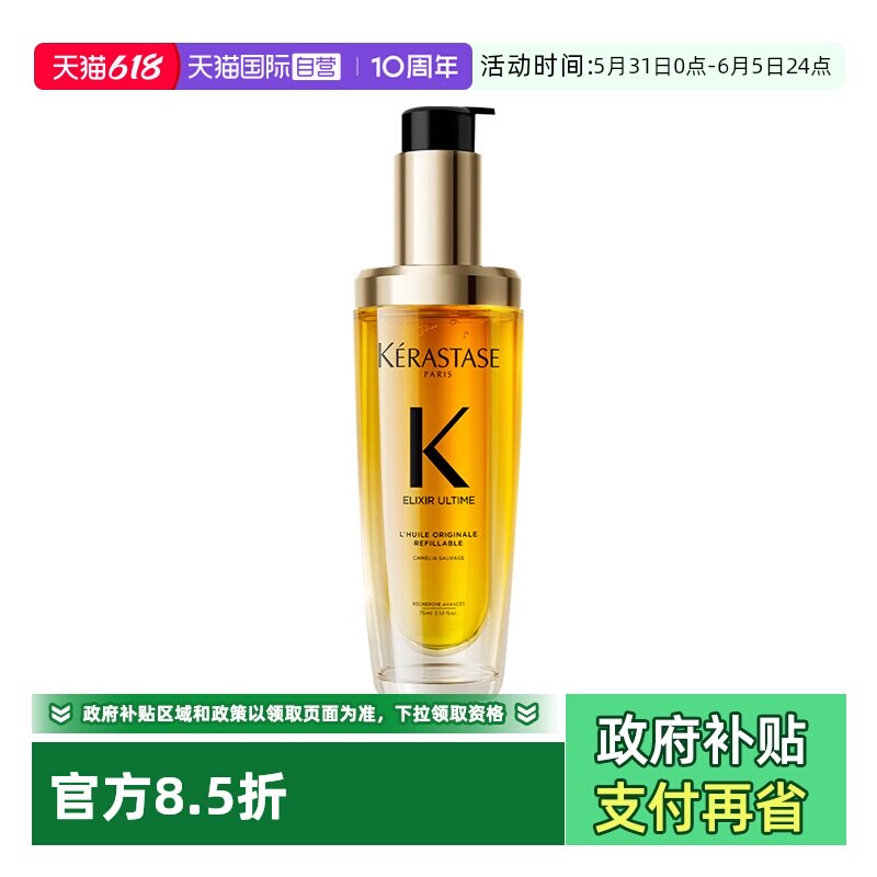 【自营】卡诗全新山茶花经典护发精油75ml修护滋养防毛躁柔顺