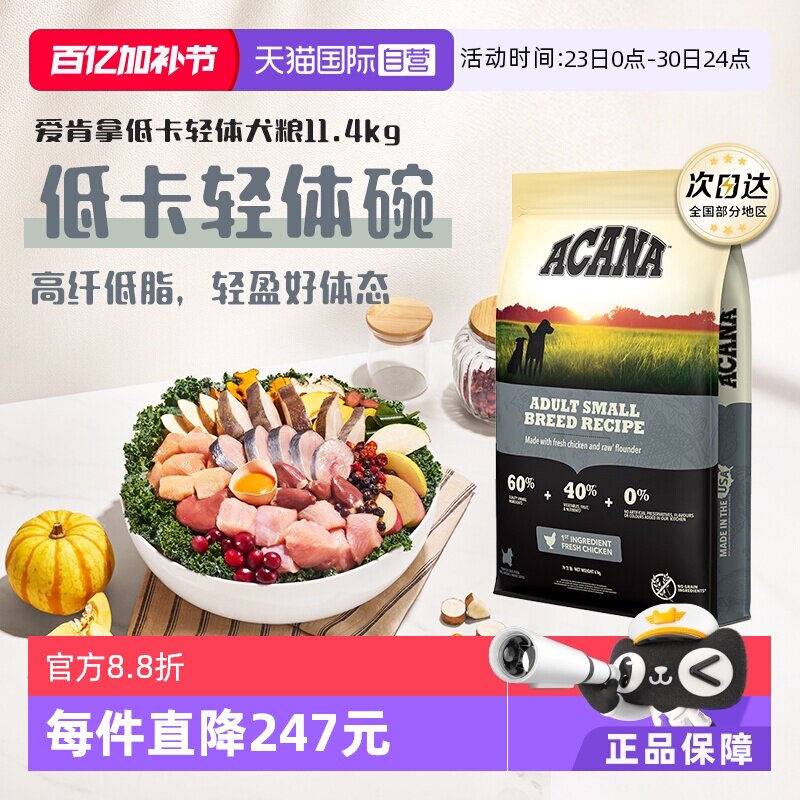 【自营】ACANA/爱肯拿低卡轻体犬粮11.4kg体重控制狗粮高纤轻盈