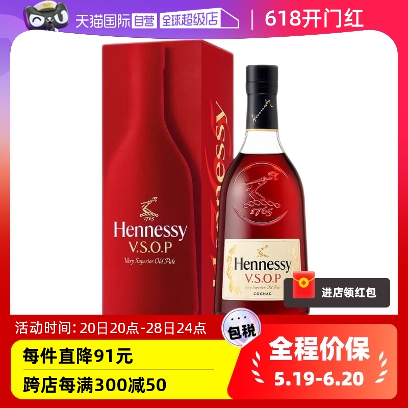 【自营】Hennessy轩尼诗VSOP新版法国干邑白兰地700ml洋酒