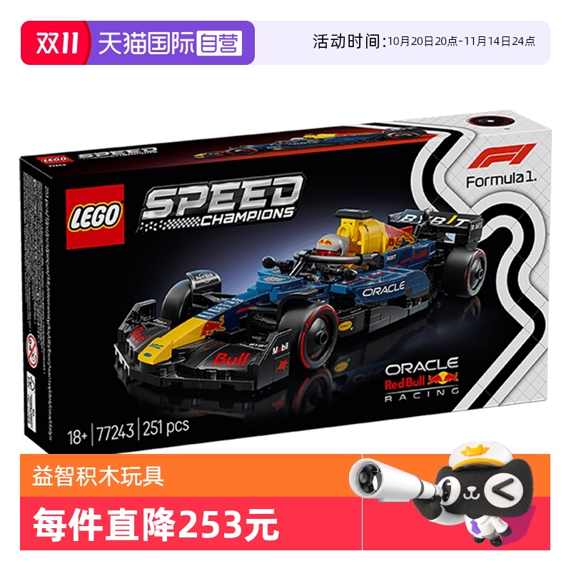 【自营】乐高积木赛车77243红牛车队RB20 F1赛车拼装玩具男女孩