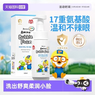 啵乐乐儿童洗面奶3 12岁以上宝宝男女孩氨基酸洁面泡沫 自营