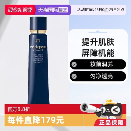 【自营】CPB/肌肤之钥新款长管隔离遮瑕妆前保湿40g日本本土版