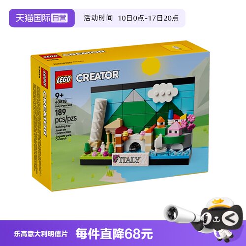 乐高40818意大利明信片