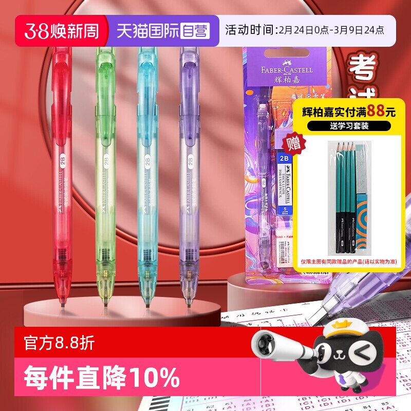 【自营】辉柏嘉涂卡笔考试专用自动铅笔2b铅笔考试答题卡用2比涂卡铅笔高考中考填涂笔套装学生用带铅芯橡皮