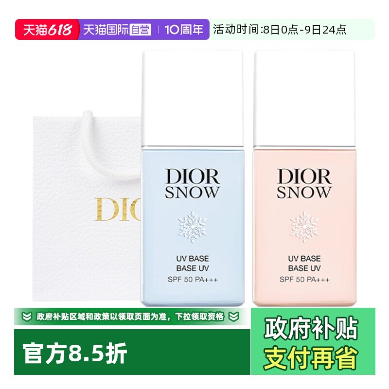 【自营】Dior/迪奥雪晶灵润色防晒妆前乳隔亮肤蓝柔肤粉30ml