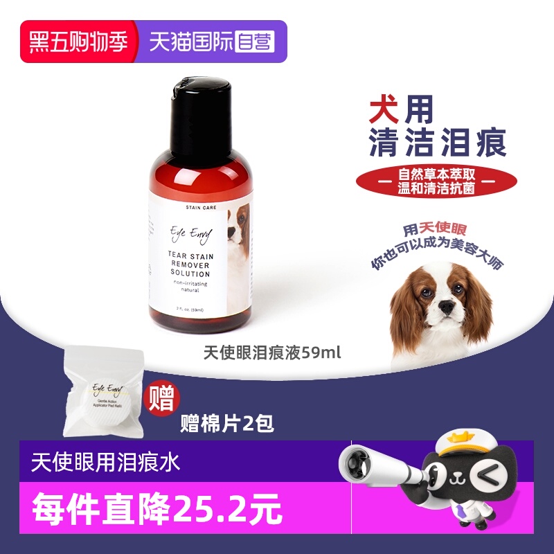 eyeenvy狗狗去泪痕水擦眼屎