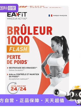 【自营】法国EAFIT1000懒人身材管理碳糖油阻断加快代谢高燃顽固