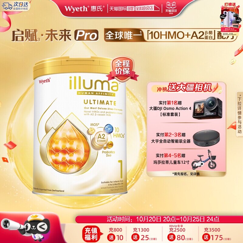 启赋未来pro金耀1段10HMOA2奶源