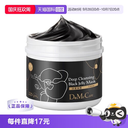 【自营】欣兰黑里透白冻膜225g去黑头毛孔深层清洁面膜黑膜不拔干 - 封面